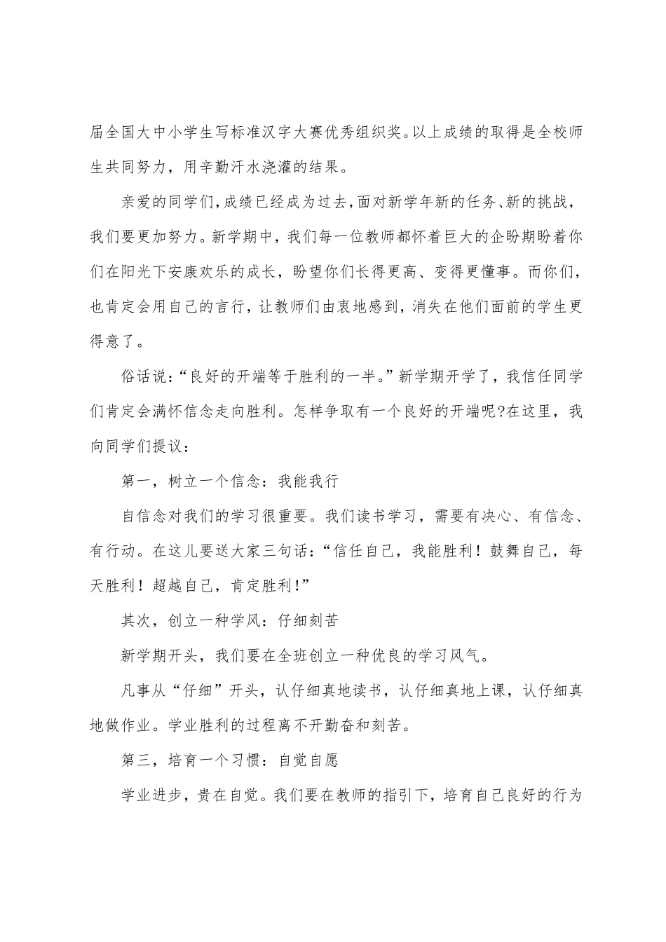 2023年秋季小学开学典礼会上校长讲话稿范文(3篇)_第2页
