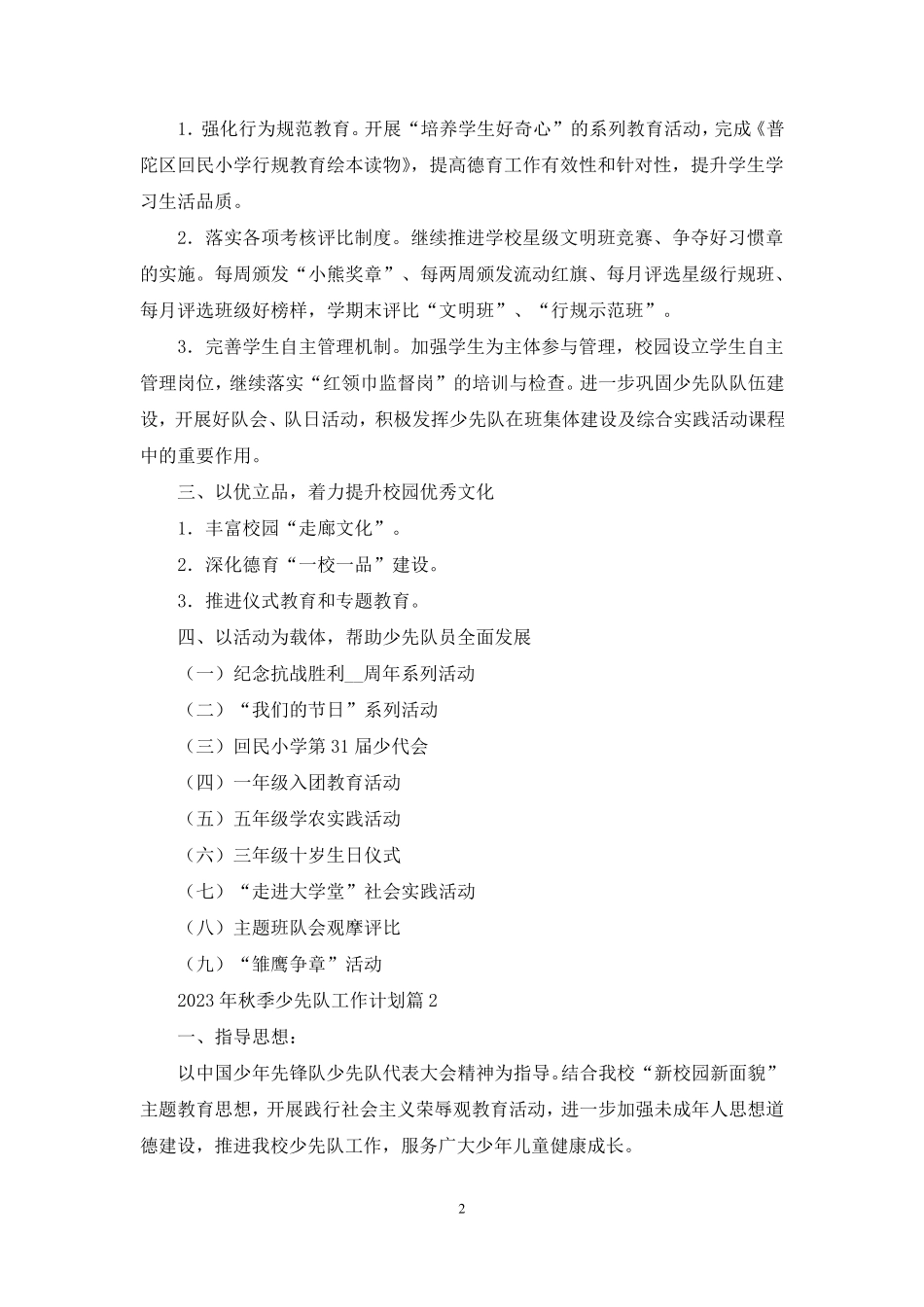 2023年秋季少先队工作计划_第2页