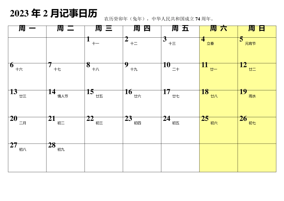 2023年简洁方便记事日历模板(一月一张,A4纸直接打印版)_第2页