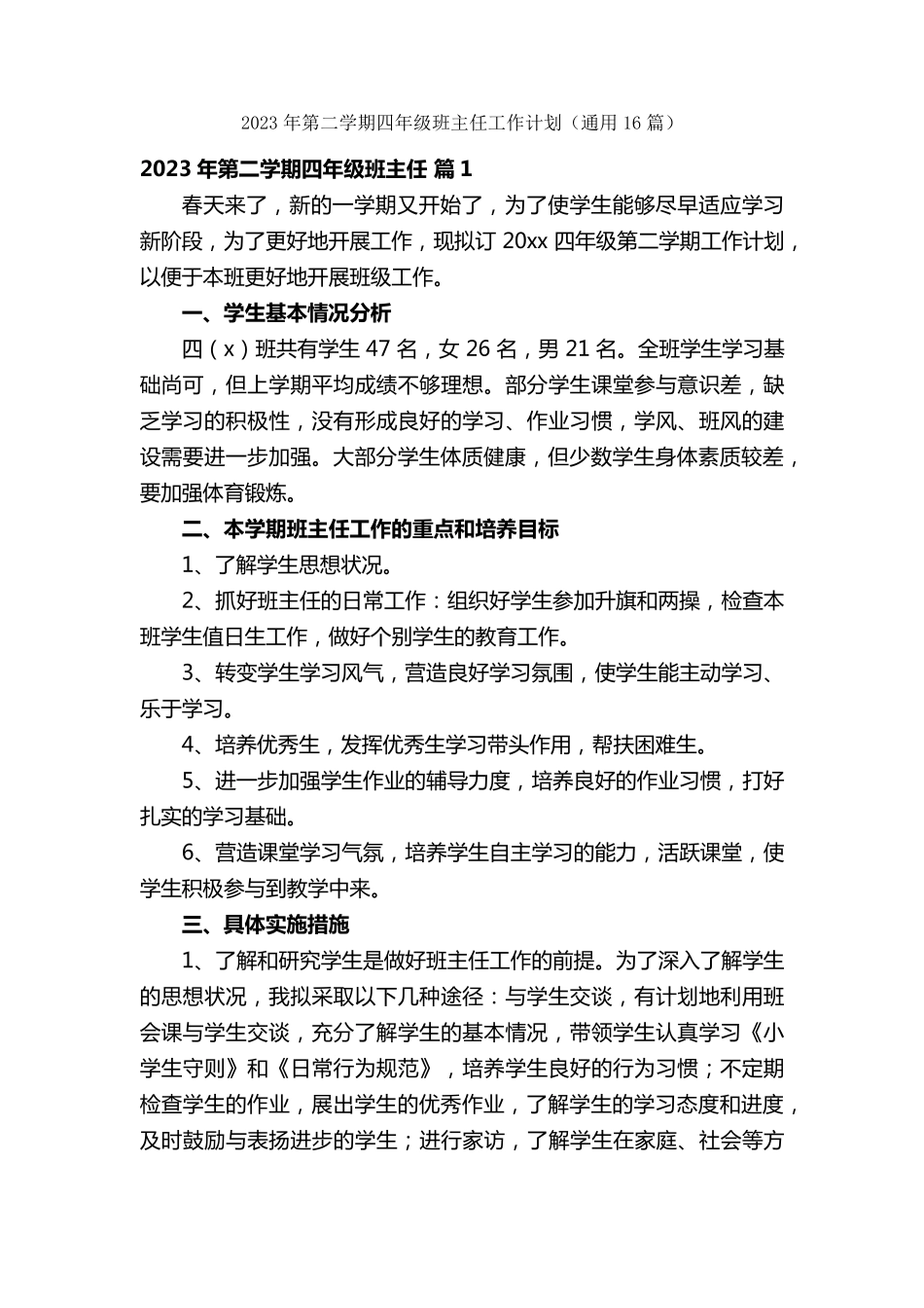 2023年第二学期四年级班主任工作计划(通用16篇)_第1页