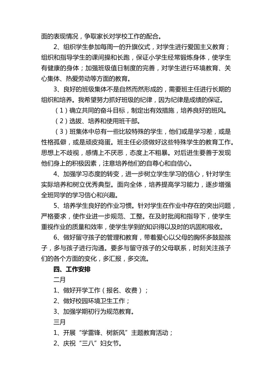2023年第二学期四年级班主任工作计划(通用16篇)_第2页