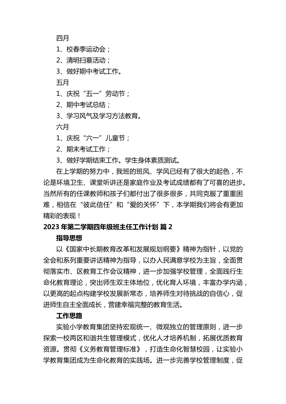 2023年第二学期四年级班主任工作计划(通用16篇)_第3页