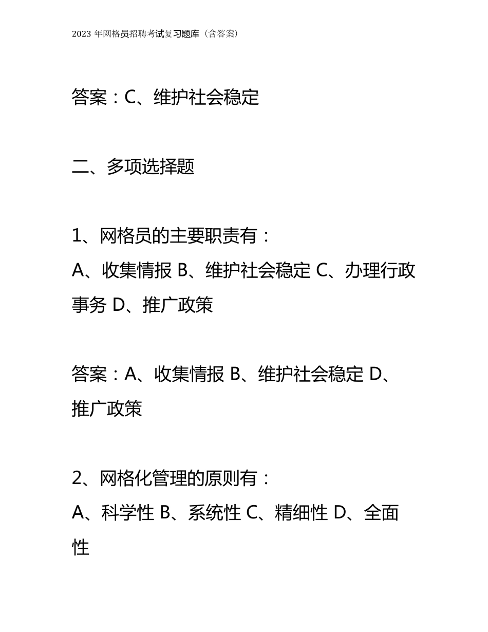 2023年网格员招聘考试复习题库_第3页