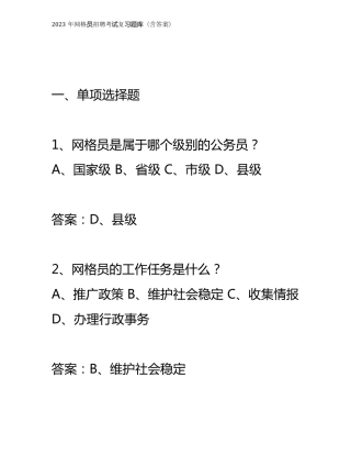 2023年网格员招聘考试复习题库