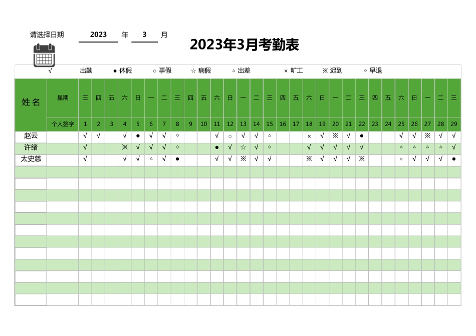 2023年考勤表(全自动公式化统计)_第1页