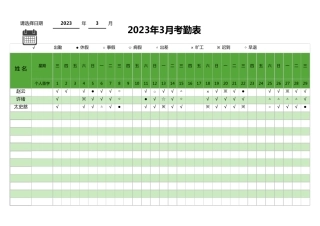 2023年考勤表(全自动公式化统计)