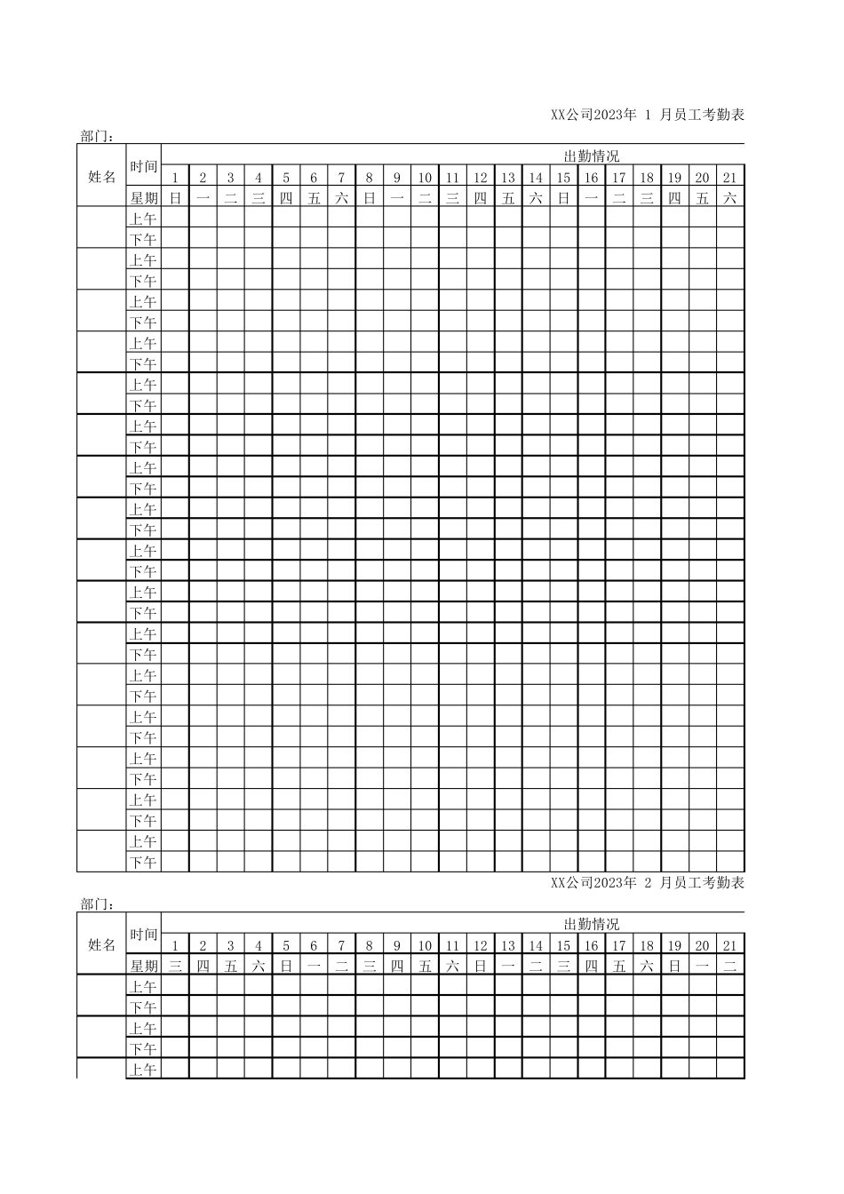 2023年考勤表一月一张_第1页