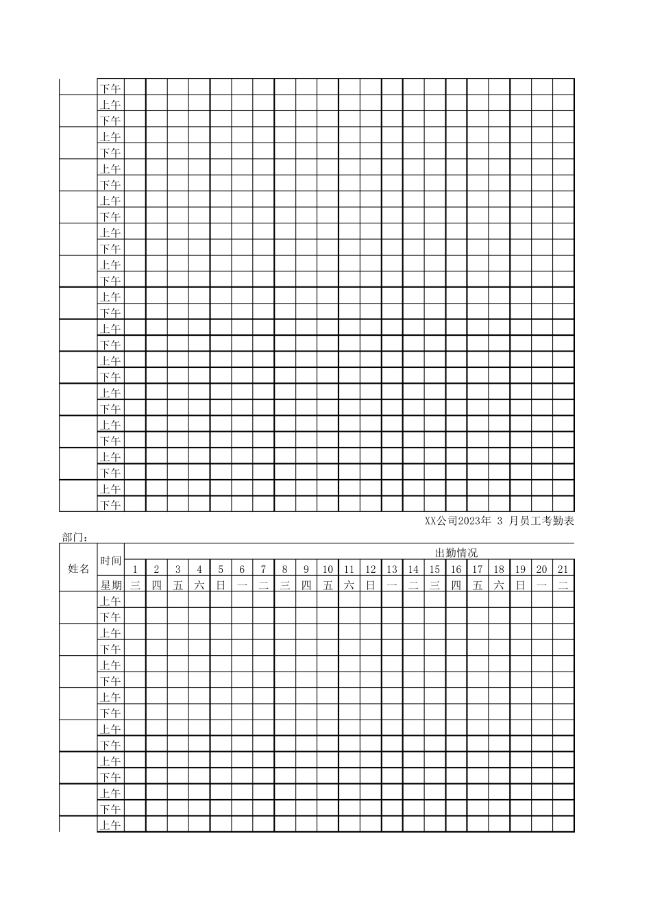 2023年考勤表一月一张_第2页