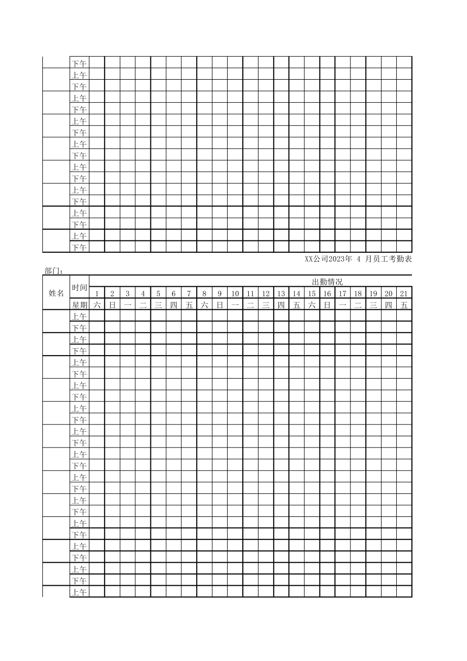 2023年考勤表一月一张_第3页