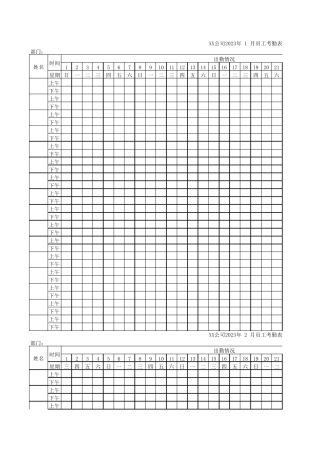 2023年考勤表一月一张