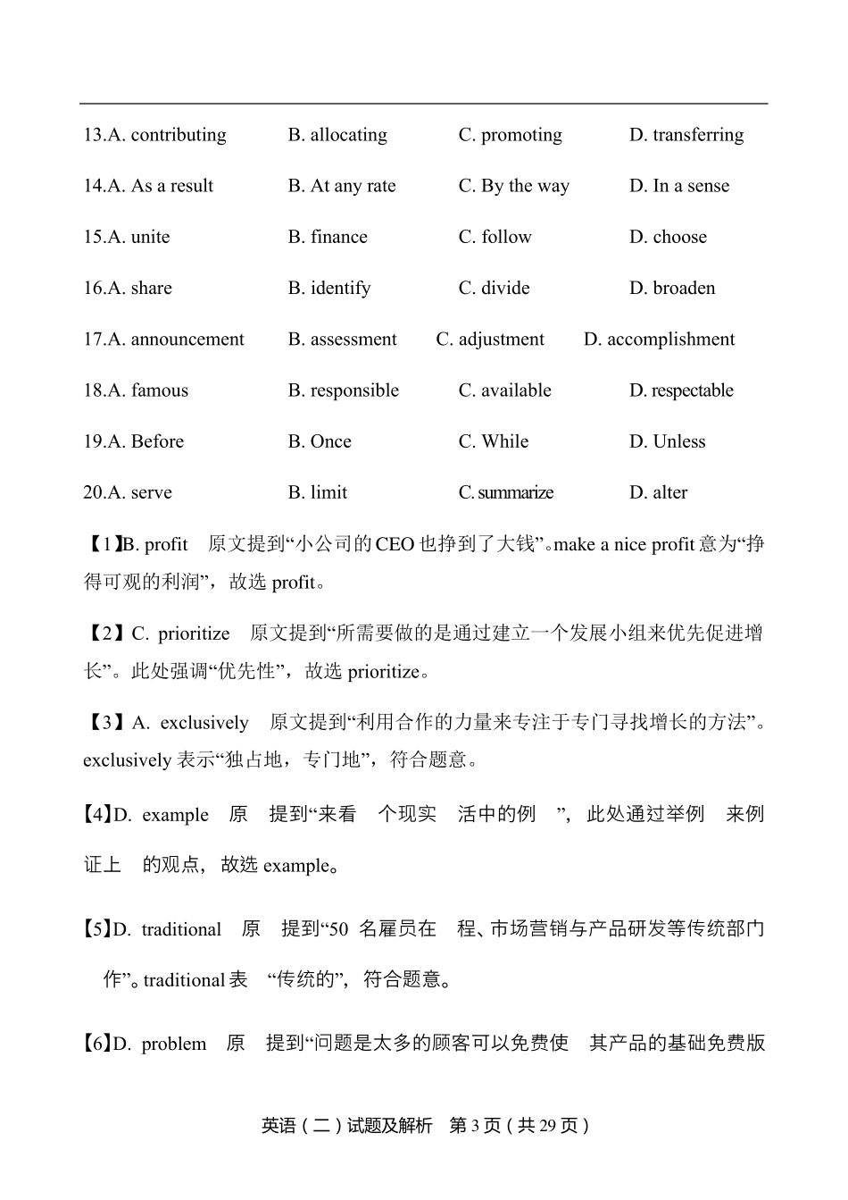 2023年考研英语二真题试卷+参考答案及解析_第3页
