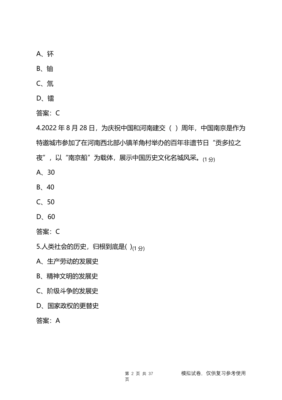 2023年职业能力测试(含公基)题目及答案_第2页
