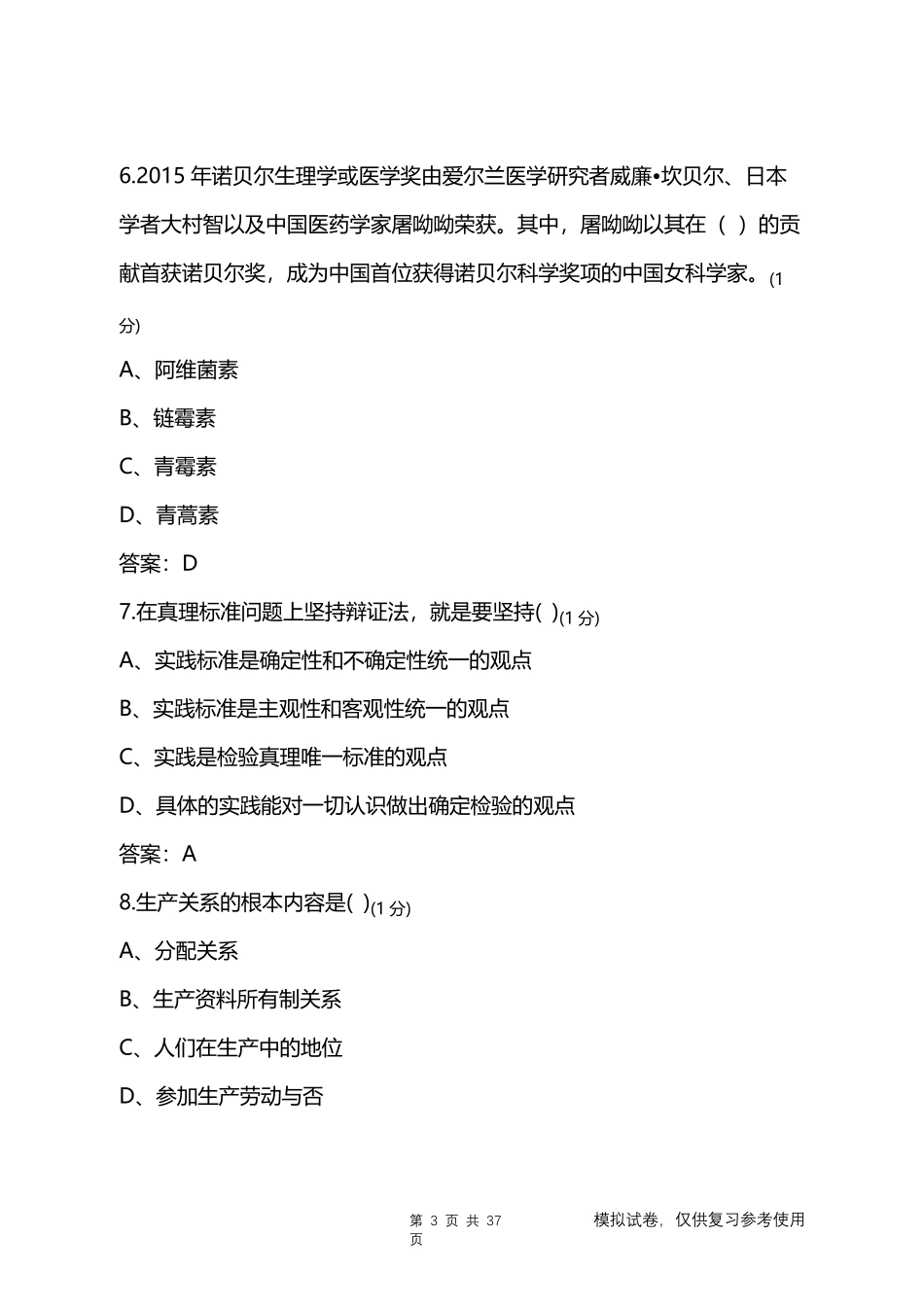 2023年职业能力测试(含公基)题目及答案_第3页