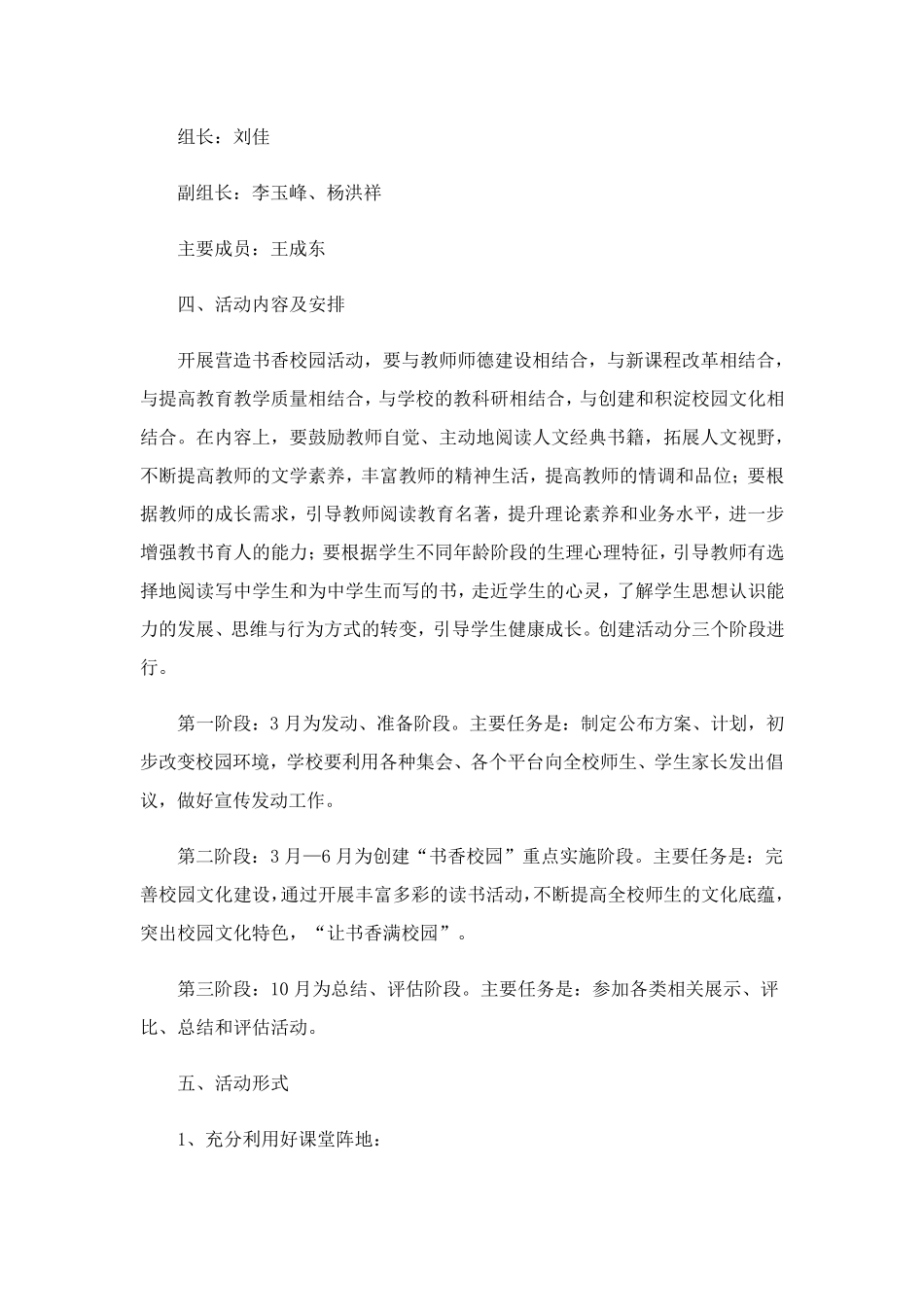 2023年营造书香校园活动方案_第2页