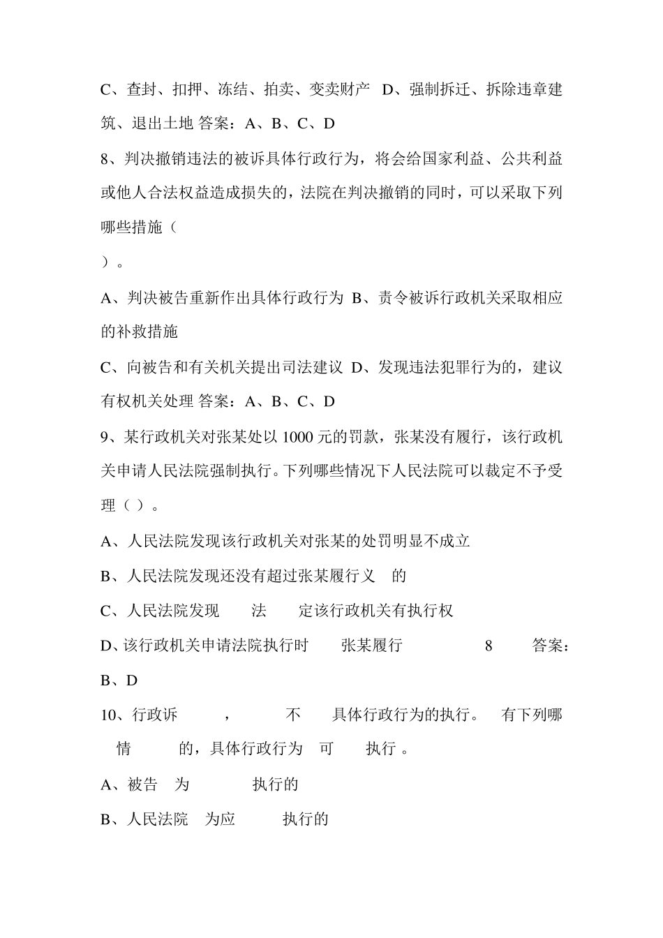 2023年行政执法人员执法证考试必考题库及答案_第3页