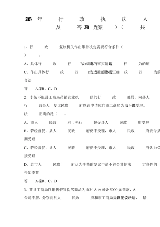 2023年行政执法人员执法证考试必考题库及答案