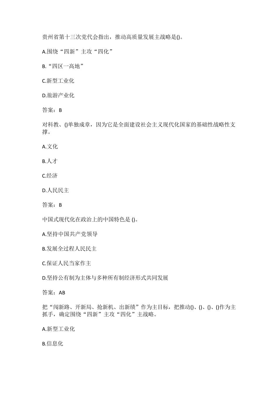 2023年贵州省专业技术人员继续教育考试题_第2页