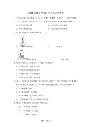 2023年贵州省贵阳市中考化学试卷真题及答案
