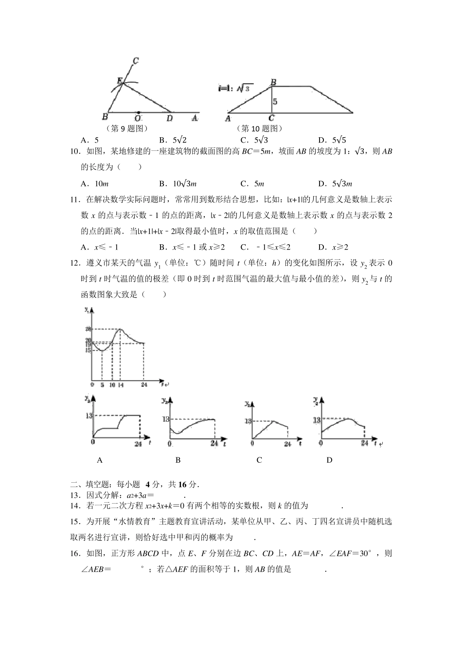 2023年贵州省贵阳市中考数学模拟试卷_第2页