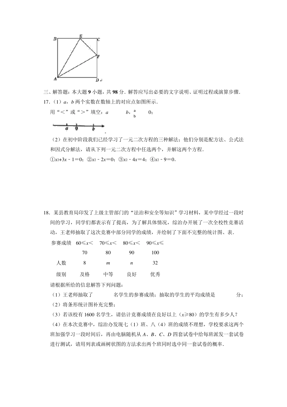 2023年贵州省贵阳市中考数学模拟试卷_第3页