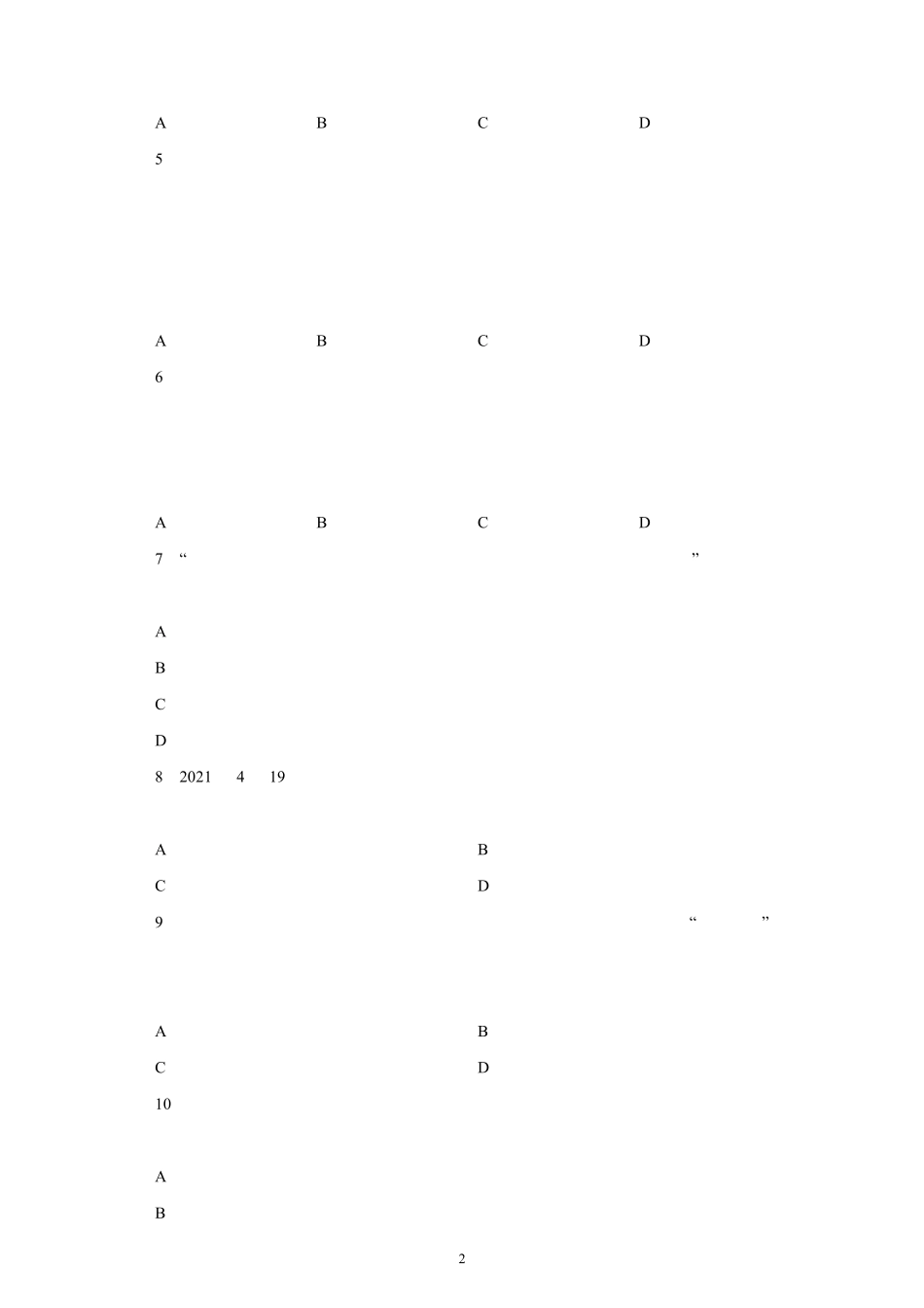2023年道德与法治中考真题模拟卷(含解析)_第2页