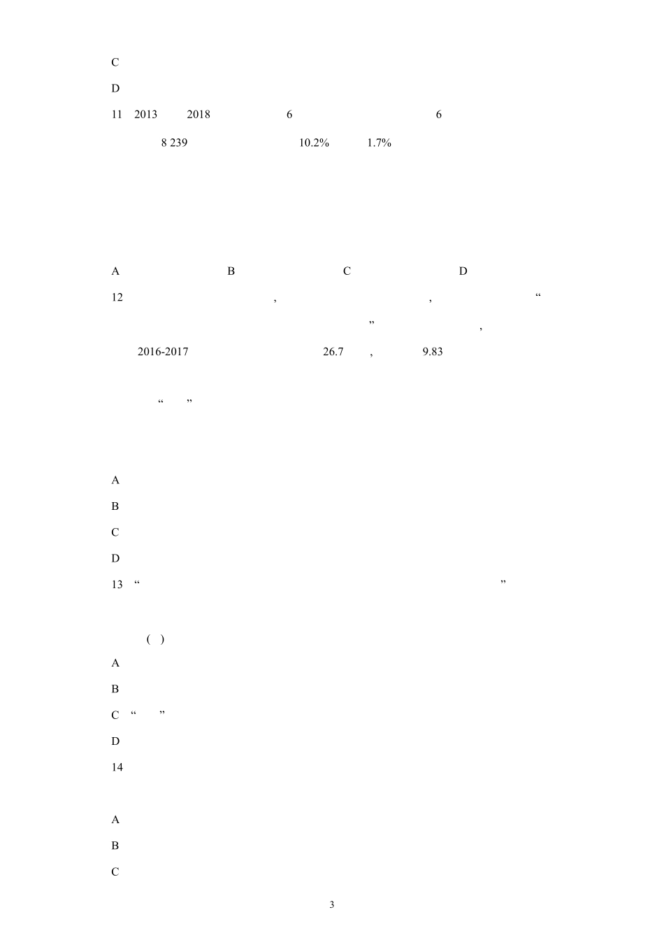 2023年道德与法治中考真题模拟卷(含解析)_第3页