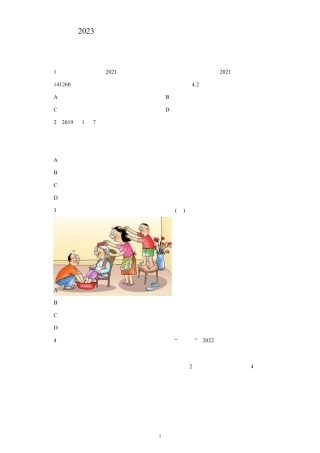 2023年道德与法治中考真题模拟卷(含解析)