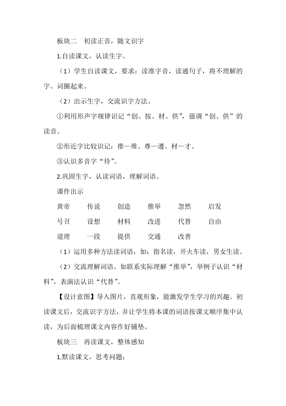 2023年部编版二年级下册第八单元25黄帝的传说教学设计_第3页