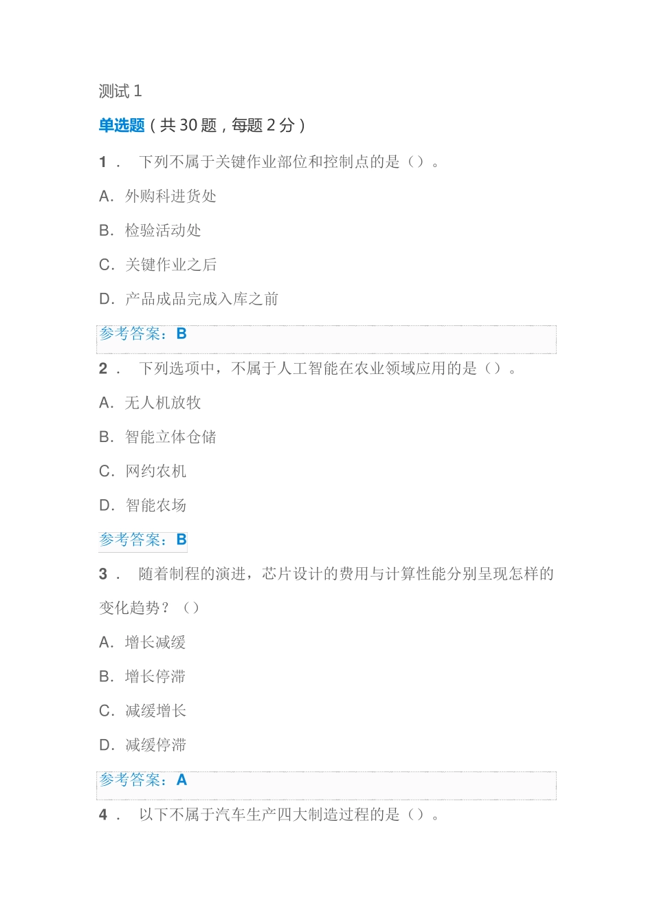 2023年陕西再教育专业课试题_第1页