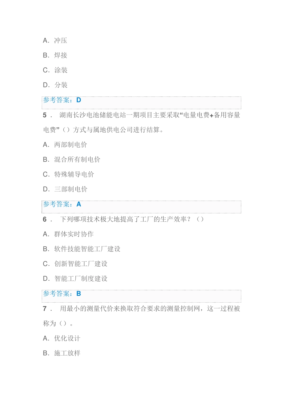 2023年陕西再教育专业课试题_第2页