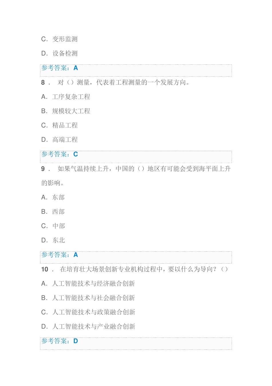 2023年陕西再教育专业课试题_第3页