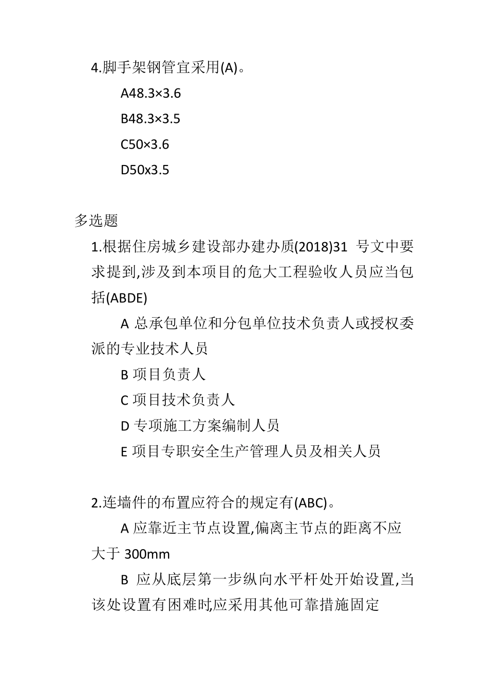 2023年陕西省二级建造师继续教育网络考试必修加选修_第3页