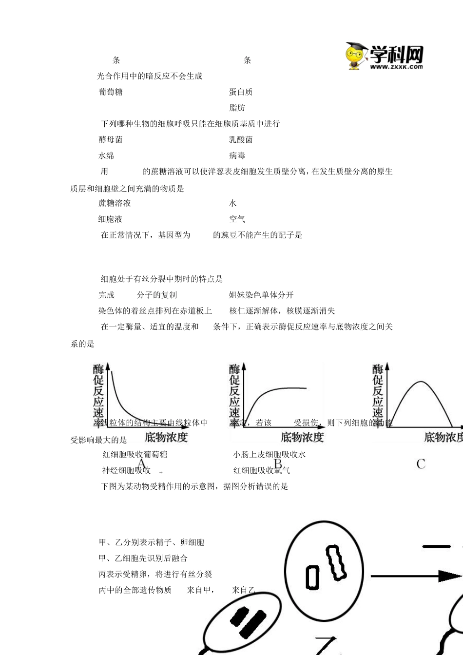 2023年高中生物会考试题及答案_第2页