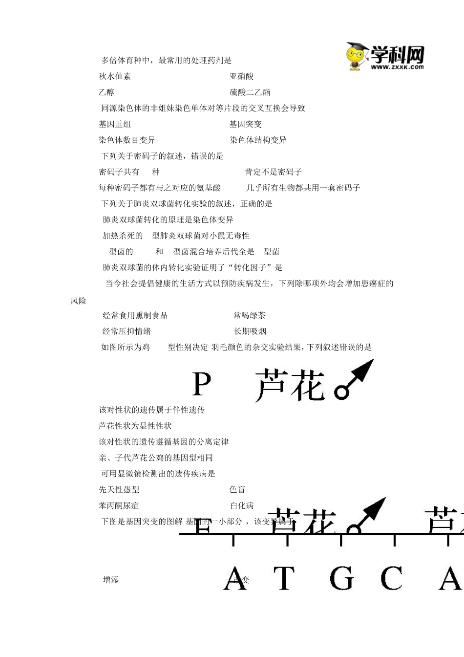 2023年高中生物会考试题及答案_第3页