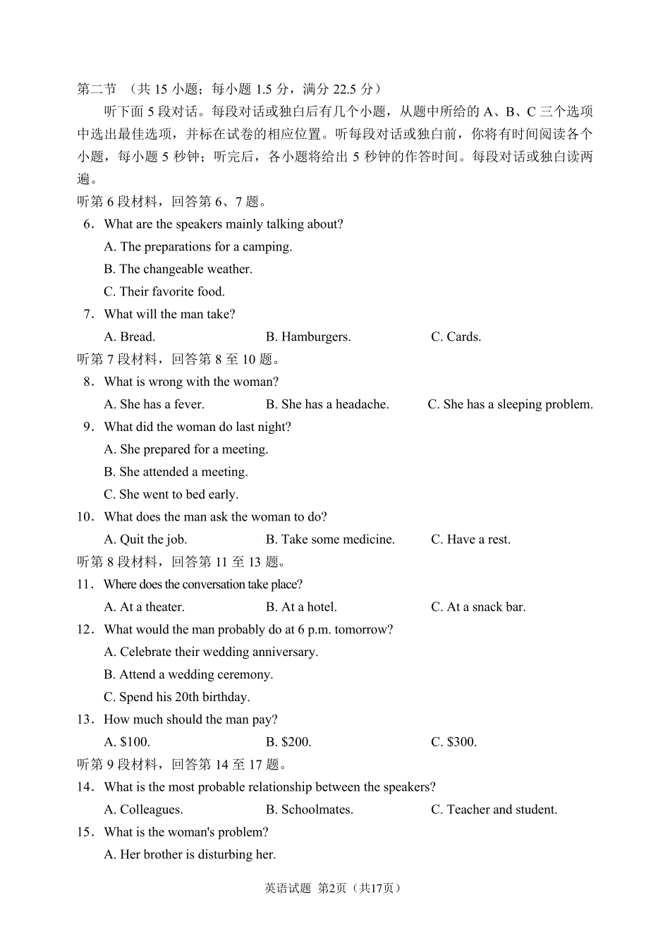 2023年高考(新高考)英语模拟试卷(含听力音频、听力原文和答案)_3_第2页