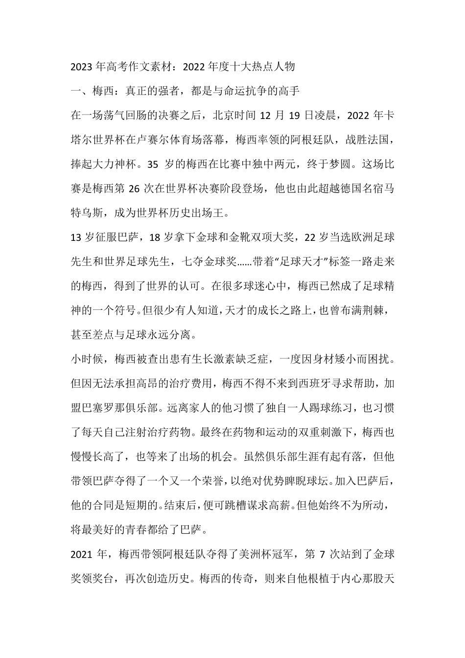 2023年高考作文素材：2022年度十大热点人物_第1页