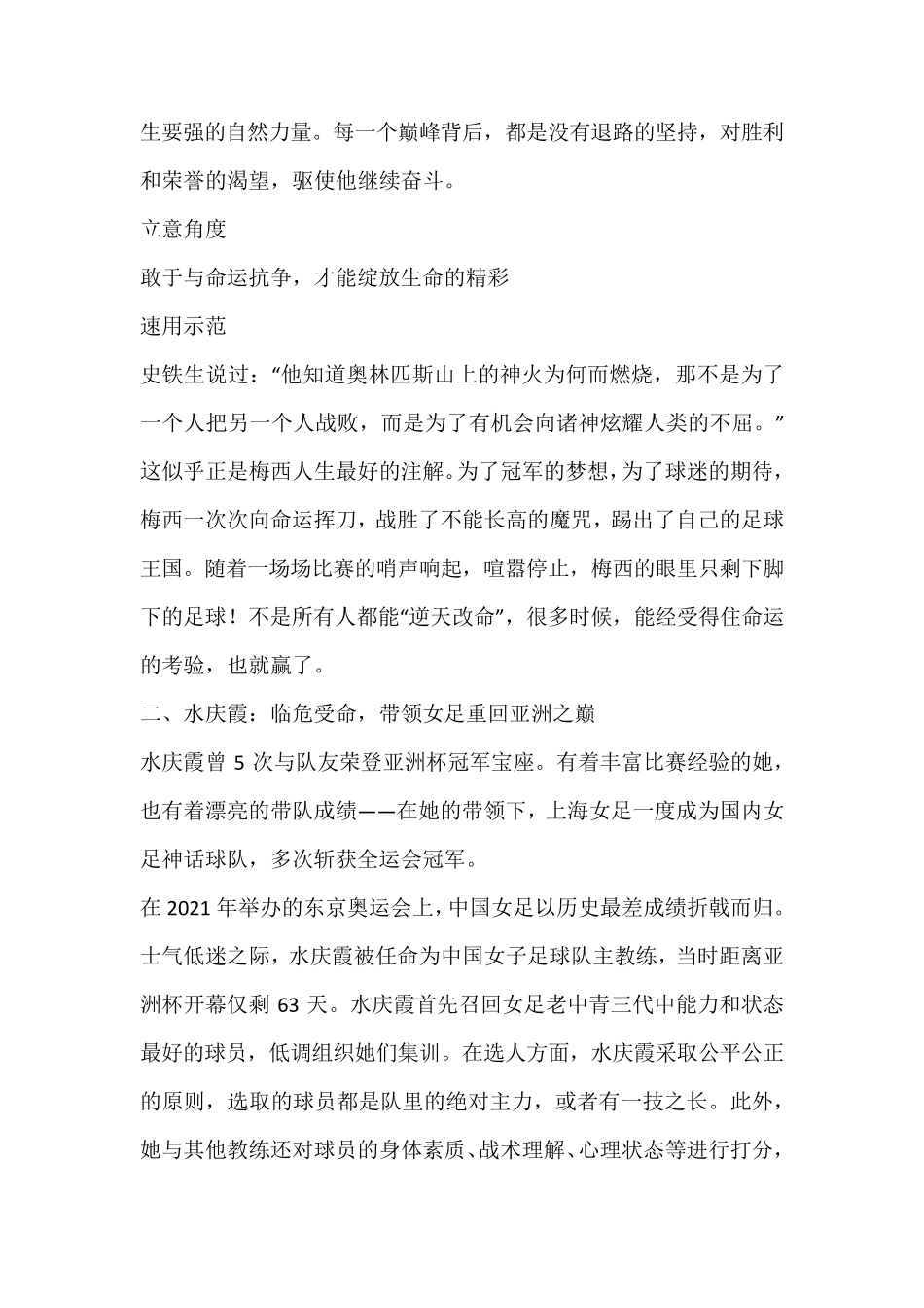 2023年高考作文素材：2022年度十大热点人物_第2页