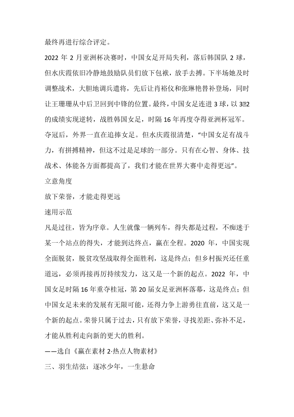 2023年高考作文素材：2022年度十大热点人物_第3页