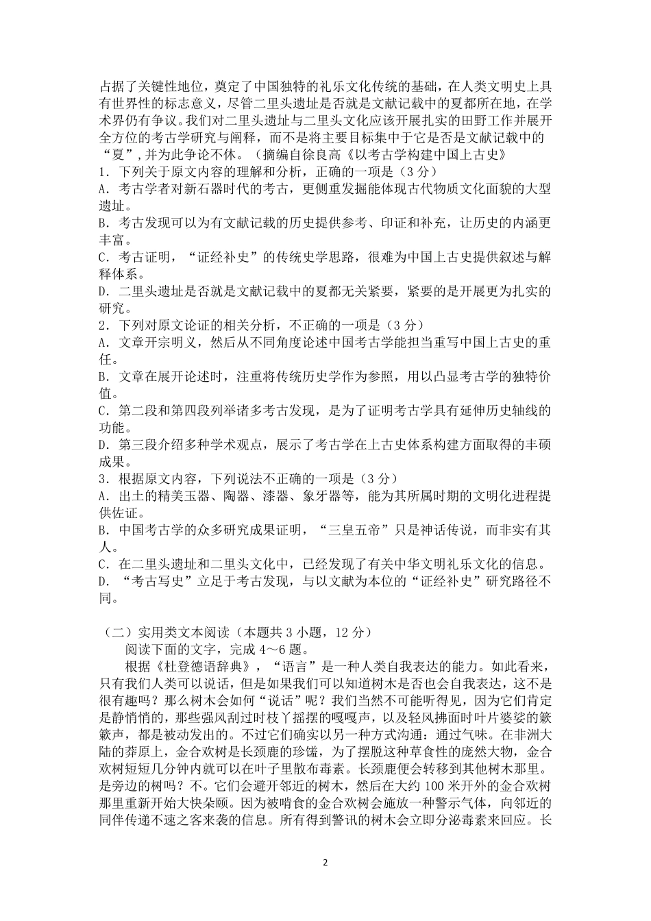 2023年高考全国甲卷语文试卷_第2页