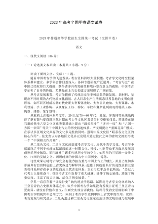 2023年高考全国甲卷语文试卷