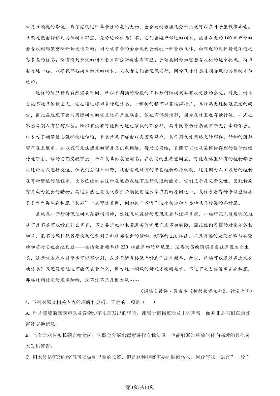 2023年高考全国甲卷语文真题_第3页