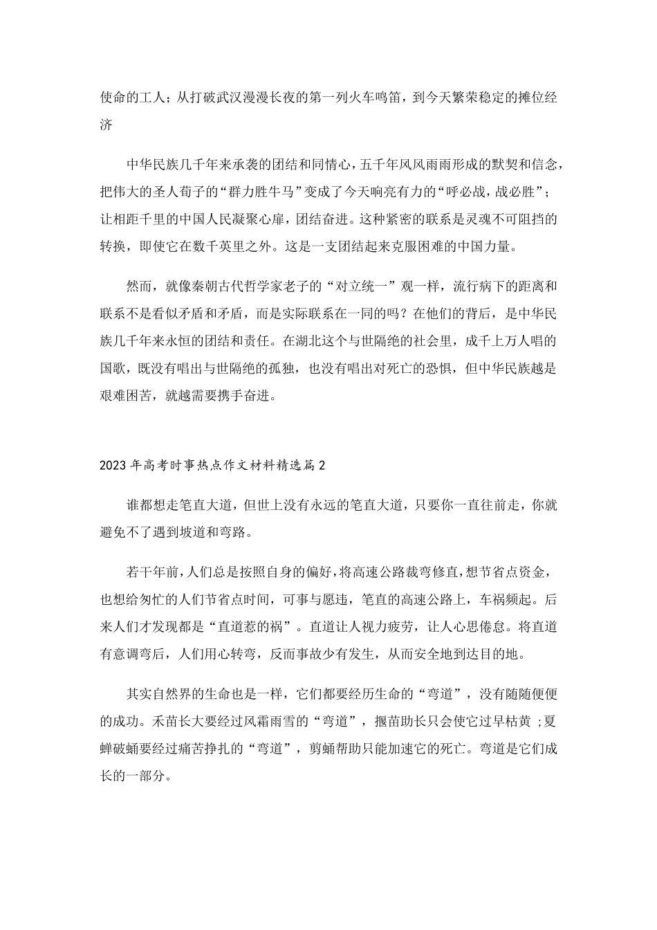 2023年高考时事热点作文材料(通用7篇)_第2页