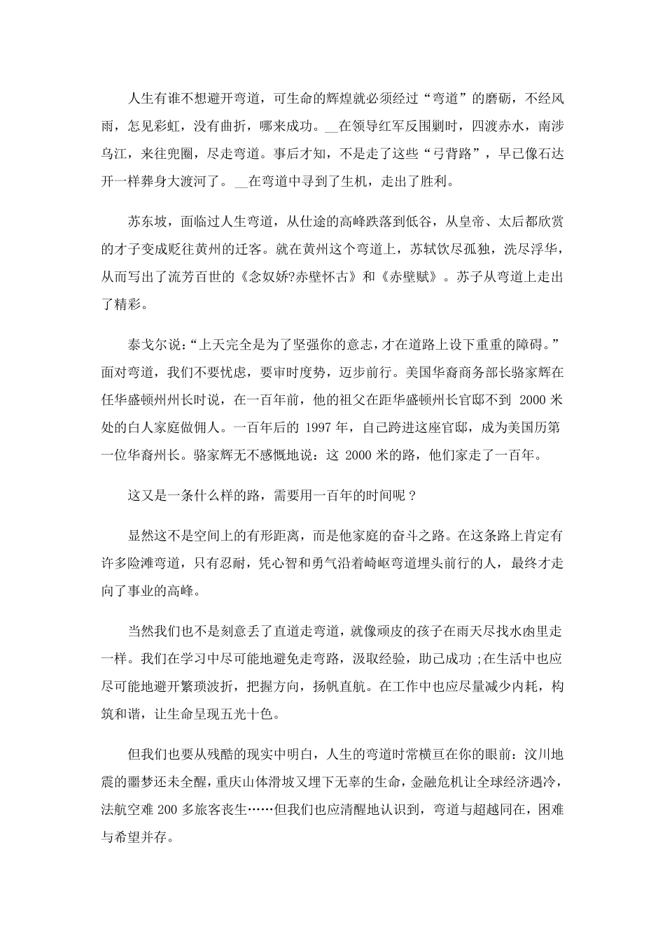 2023年高考时事热点作文材料(通用7篇)_第3页