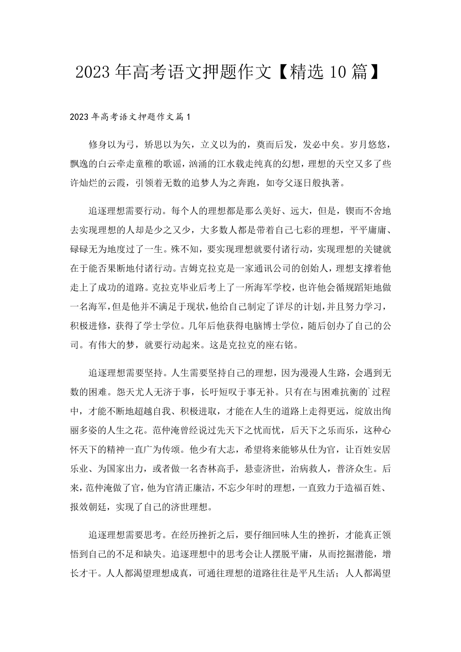 2023年高考语文押题作文[10篇]_第1页