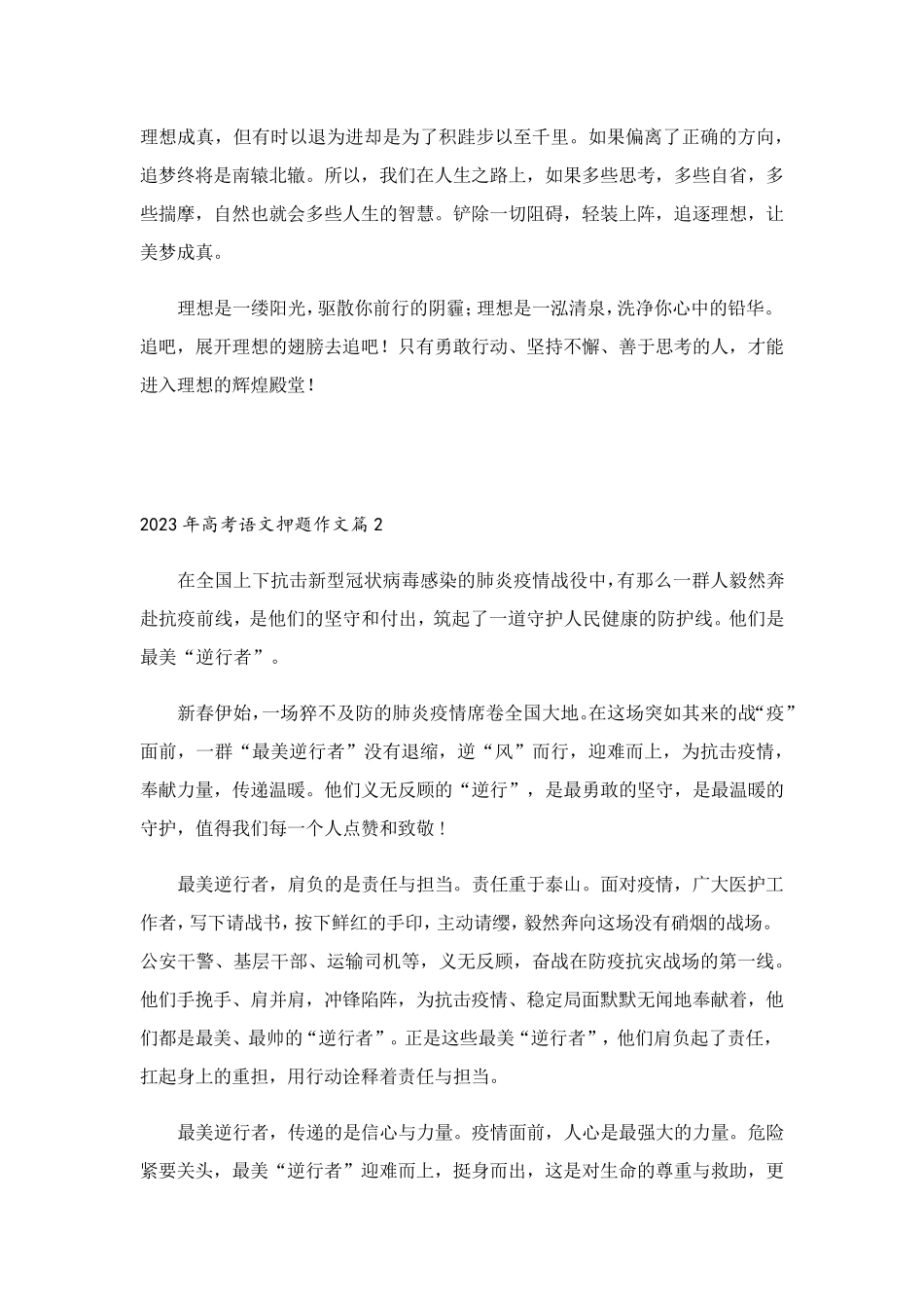 2023年高考语文押题作文[10篇]_第2页