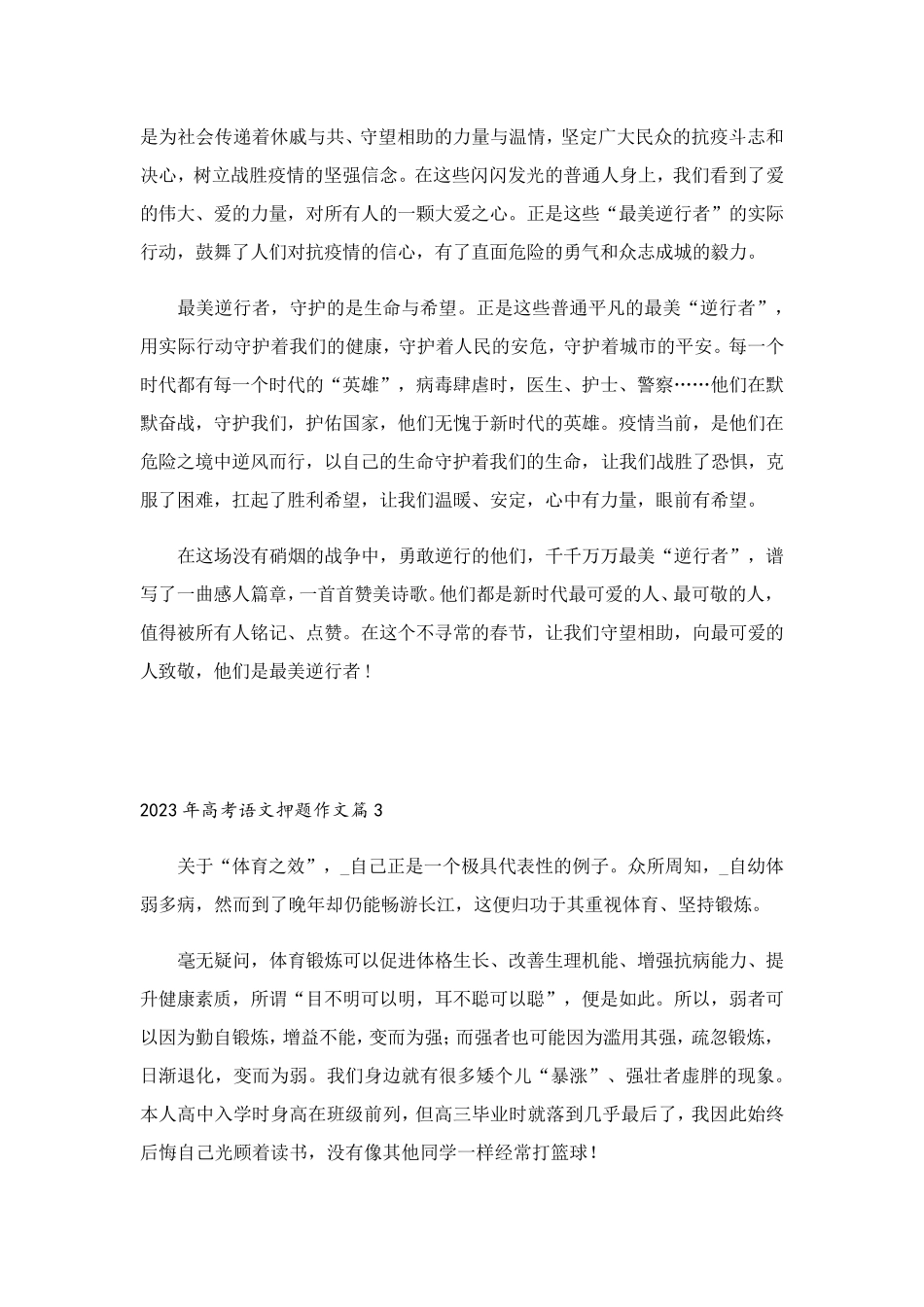 2023年高考语文押题作文[10篇]_第3页