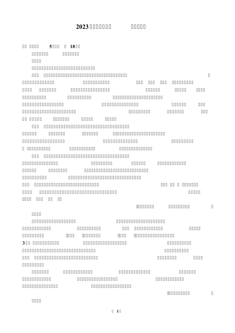 2023年高考语文试题(北京卷)+参考答案_第1页