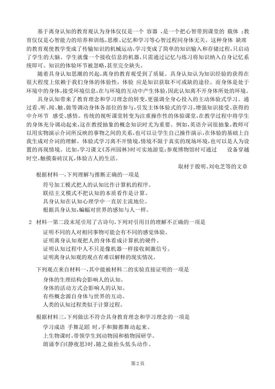 2023年高考语文试题(北京卷)+参考答案_第2页