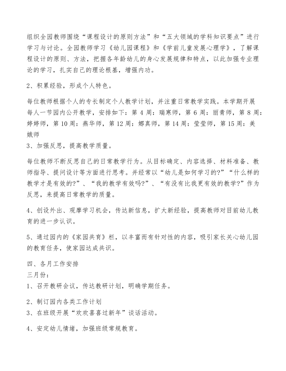 2023幼儿园春季教研工作计划5篇_第2页