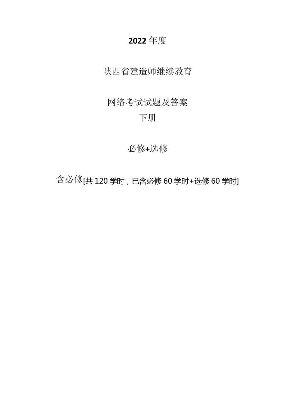 2023建造师再教育网络考试下册_第1页